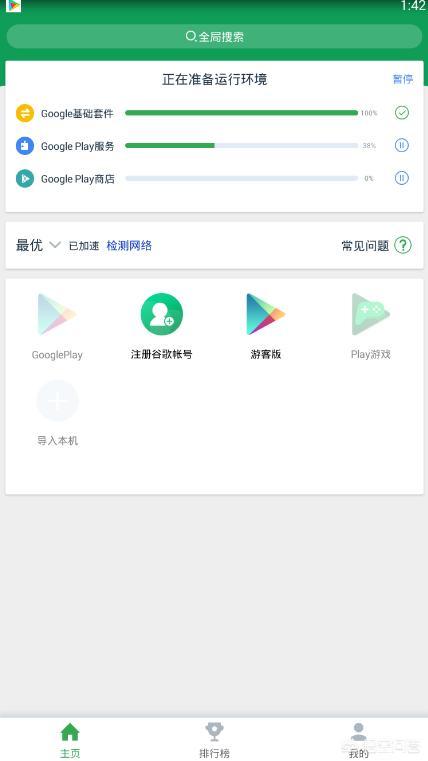 翻墙方法
:怎样在手机上安装Google play和上面的应用？
