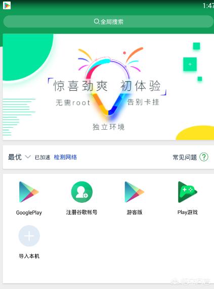 翻墙方法
:怎样在手机上安装Google play和上面的应用？