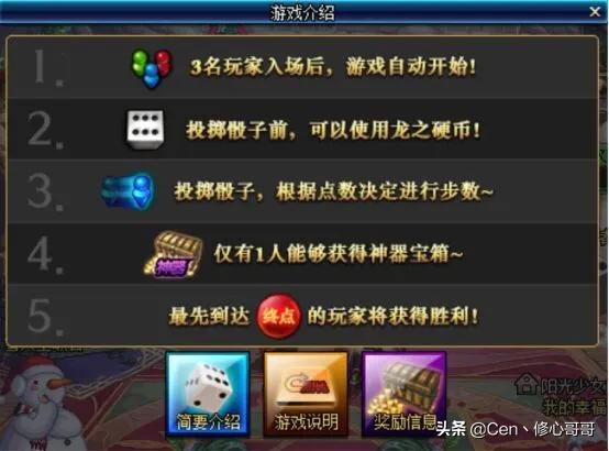 活动规则
:DNF：大富翁活动的规则是怎样的？有什么技巧？