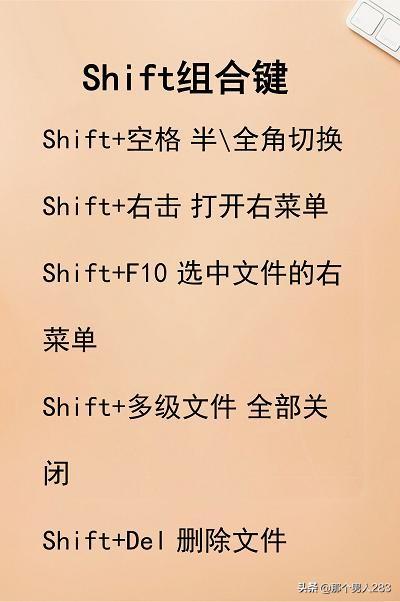 shift是什么键
:Shift键都有什么作用？
