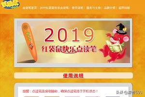 魔幻小说网
:红袋鼠快乐点读笔怎么使用？