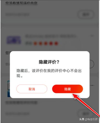 京东内容
:京东评价内容怎么隐藏？