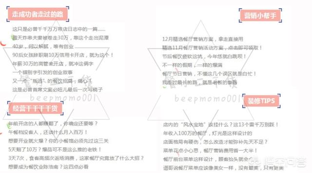 微营销案例
:有实体店的餐饮怎么做微信营销？