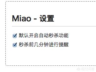 天猫秒杀
:淘宝天猫秒杀助手浏览器插件安装方法及功能介绍？