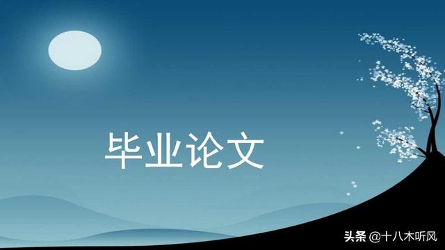 论文绪论一般写什么
:毕业论文中绪论的本文主要工作和最后一章总结有什么区别？