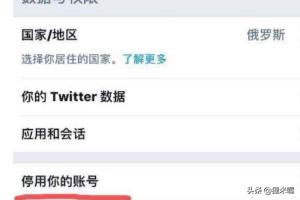 推特账号怎么注册
:如何停用推特账号？