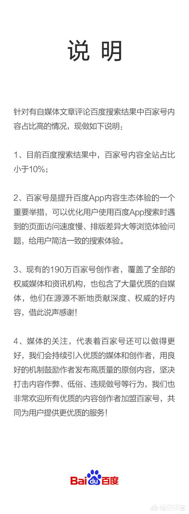站内搜索
:《搜索引擎百度已死》刷屏，作者建议百度搜索改名“百家号站内搜索”，你怎么看？