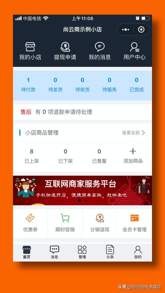 微店运营
:做微商城的步骤是怎样的？