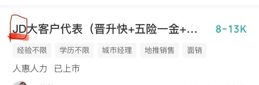 jd是什么意思
:招聘jd指的什么？