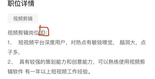 jd是什么意思
:招聘jd指的什么？