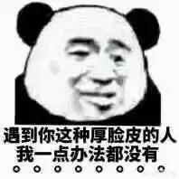 西内表情包
:有什么万能表情包吗？
