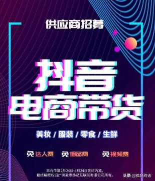 怎么在抖音上卖东西
:如何通过抖音，卖货？
