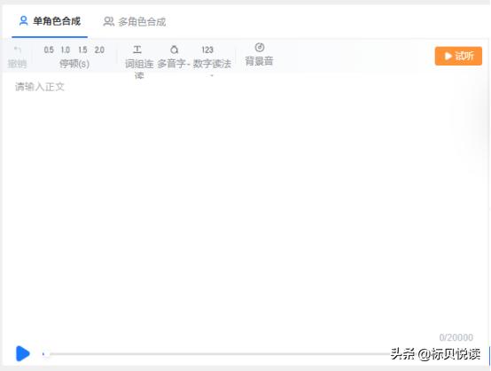 文字转语音在线生成
:有没有可以把文字转换成语音的软件？