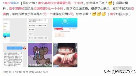 薅羊毛怎么读
:南宁师范大学宿舍空调，5元一小时，网友：这是学校和企业联合“薅羊毛”，你怎么看？