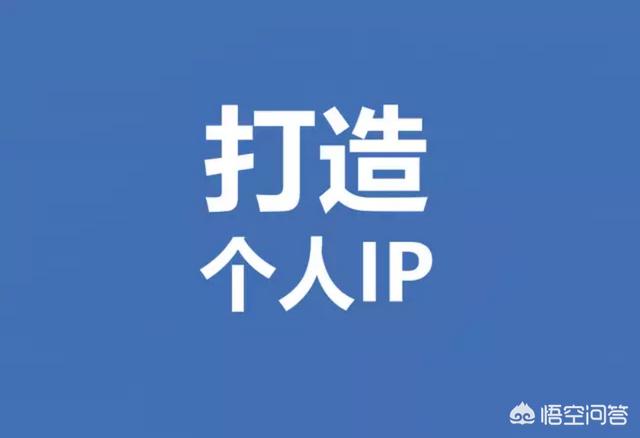 ip是什么意思网络用语
:最近几年IP这么火，到底什么是IP？