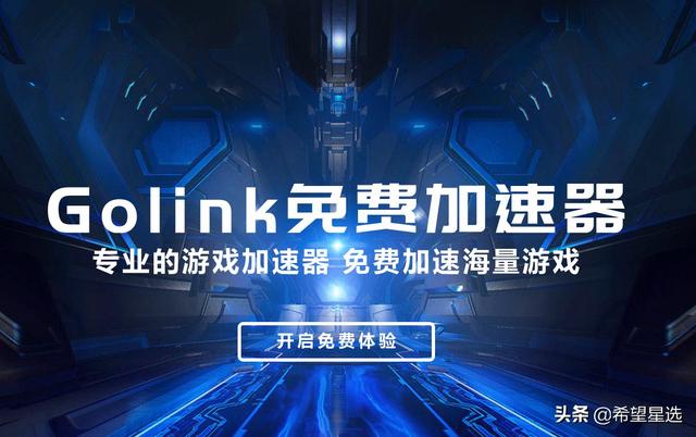 网络视频加速器
:求推荐一个网游加速器？要稳定的，能免费当然最好，有哪些？