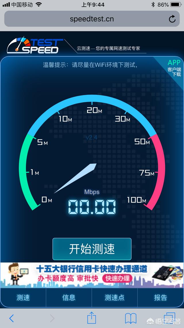 在线测速测光纤网速
:用手机如何测家里的宽带速度？