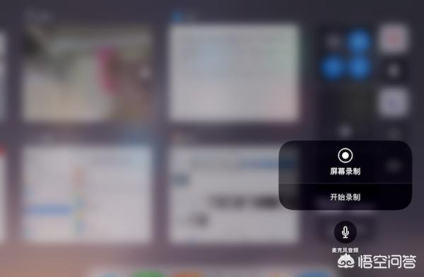 ipad怎么录屏
:ipad怎么用系统自带的录屏功能？