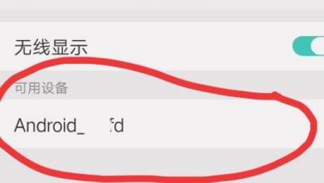 oppo手机怎么投屏到电视
:oppo手机怎么投影到电视上？