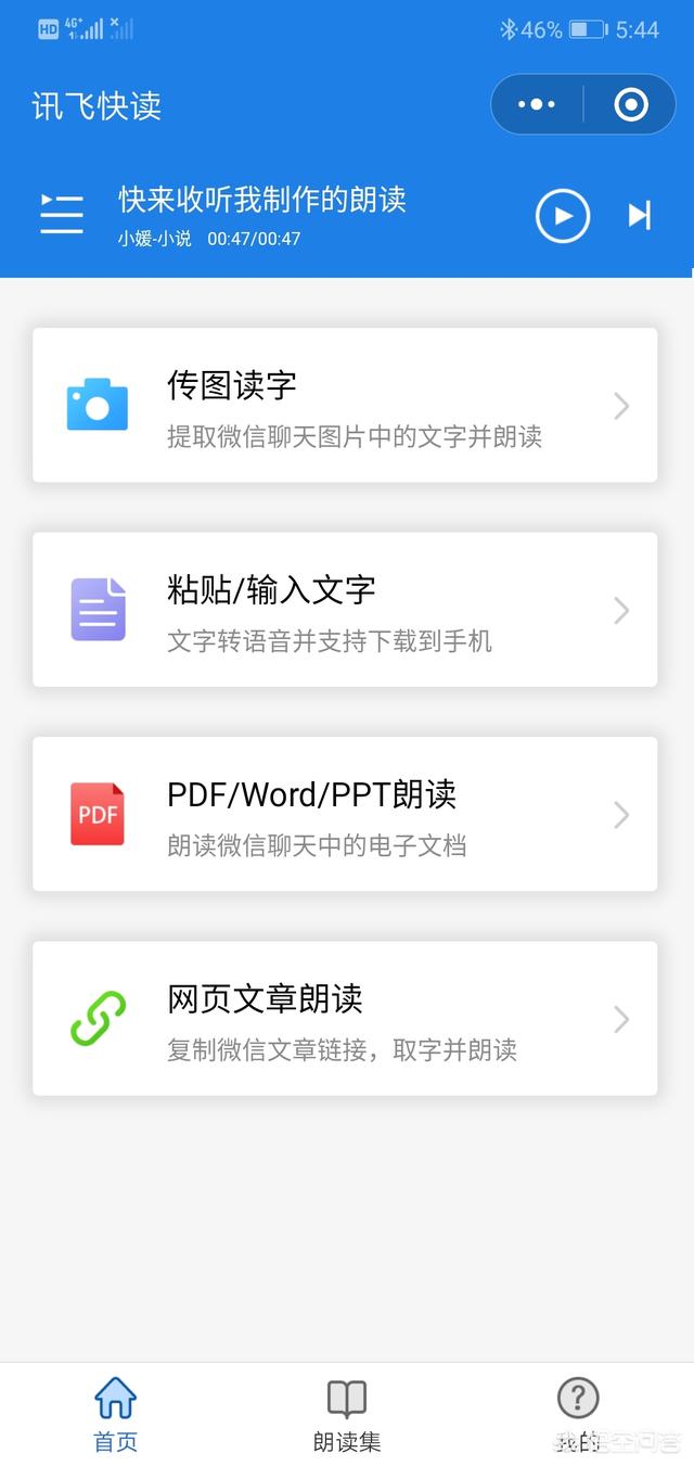 在线语音合成
:免费的文字转语音的工具有哪些？