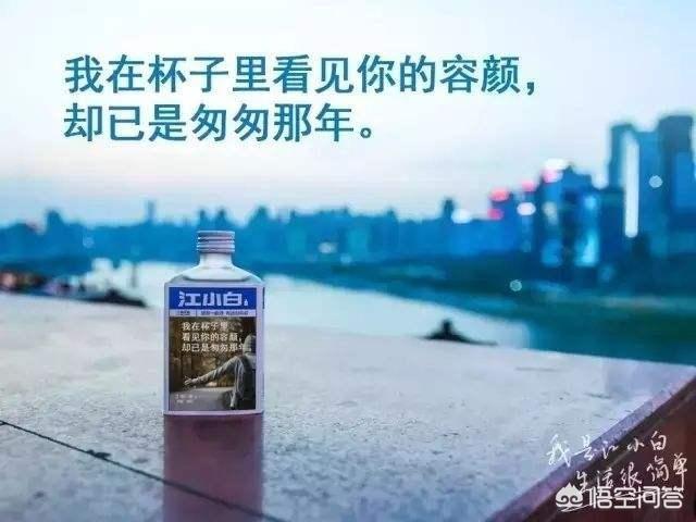 江小白文案句子
:你如何看待江小白的文案？