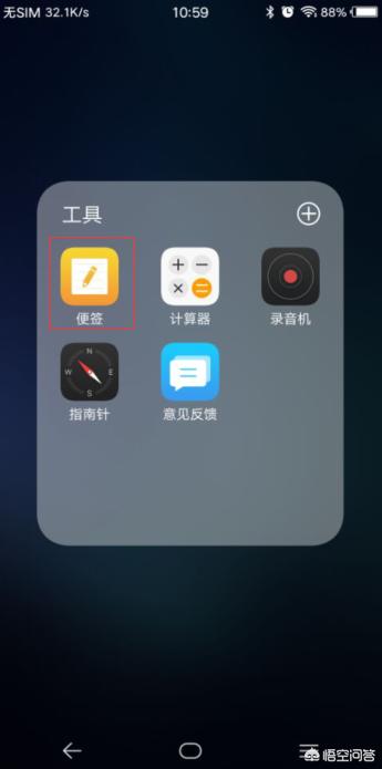 备忘录在哪
:vivo手机自带备忘录在哪可以找到？