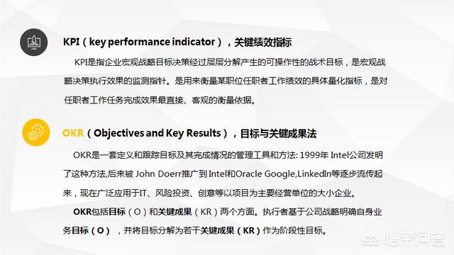okr什么意思
:OKR和KPI有什么区别？