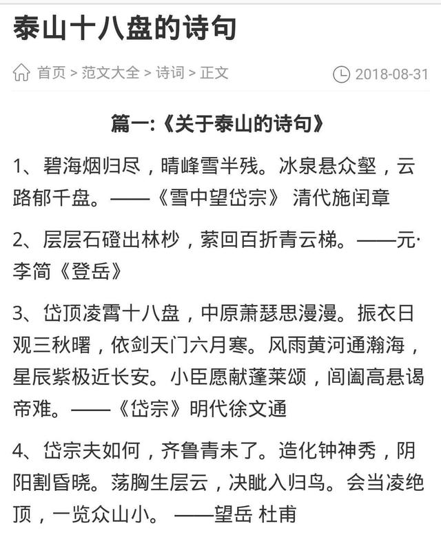 泰山多少台阶
:山东闻名遐迩的五岳之首泰山十八盘石阶的最大特点是什么？