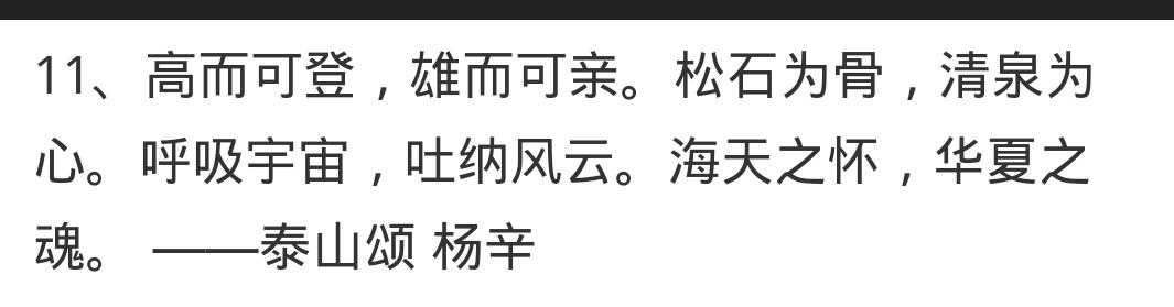 泰山多少台阶
:山东闻名遐迩的五岳之首泰山十八盘石阶的最大特点是什么？