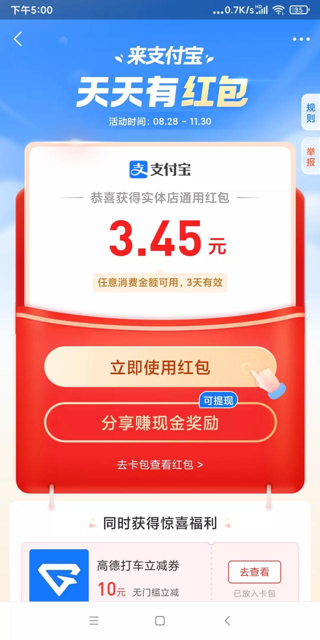 红包活动
:支付宝红包活动又火了，到底是怎么一回事？