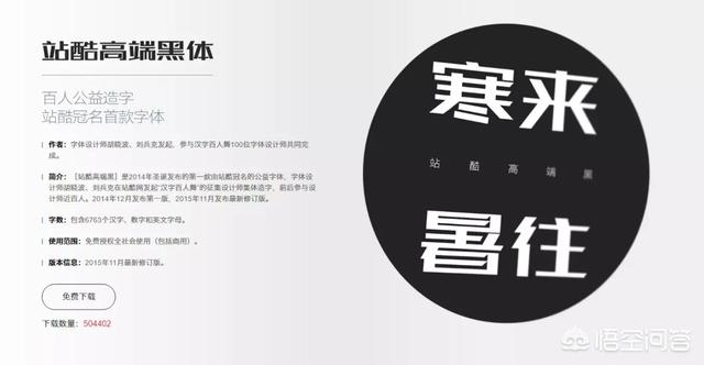 免费字体有哪些
:有哪些免费的商用字体推荐？