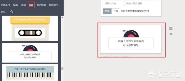 秀米如何添加视频
:如何在秀米XIUMI中插入音乐？
