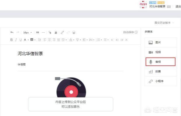 秀米如何添加视频
:如何在秀米XIUMI中插入音乐？