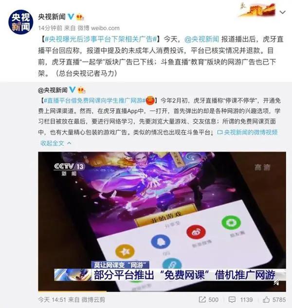 网游推广平台
:央视点名两大直播平台，借免费网课向学生推广网游，这种现象你怎么看？