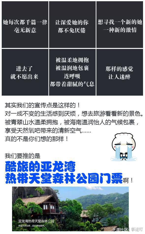 关于旅游的文案
:如果让杜蕾斯的文案来写旅游广告……