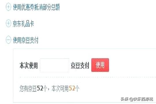 京豆怎么用
:京豆有什么用？