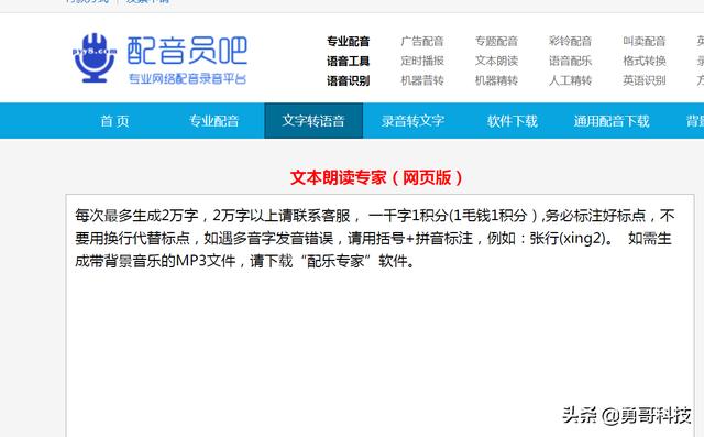 文本转语音
:有什么软件，可以将文字自动转换成声音，且读出来声音不会很生硬？