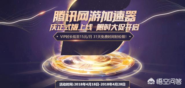 免费加速器有哪些
:腾讯加速器开始收费了，还有哪些免费加速器可以用？