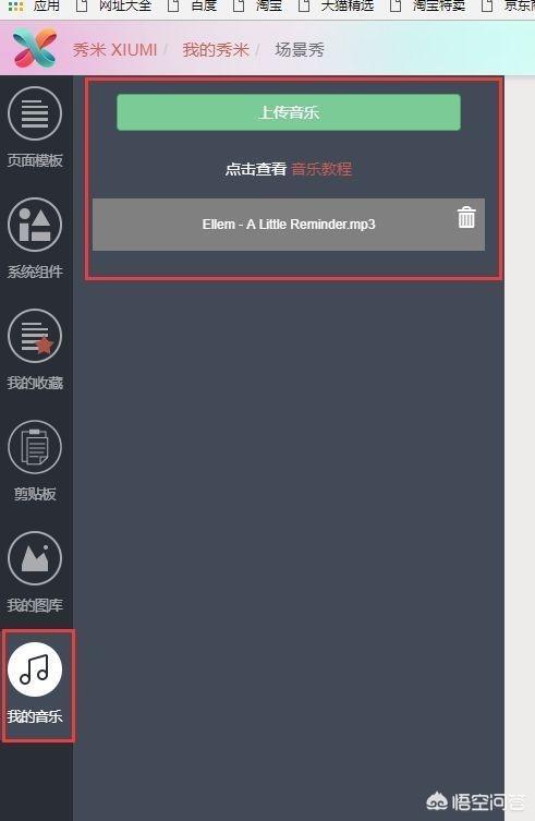 秀米怎么插入视频
:怎样在秀米编辑中添加音乐？