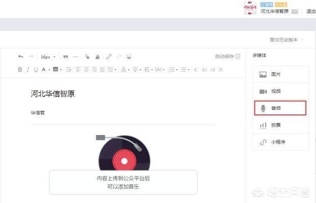 秀米怎么插入视频
:怎样在秀米编辑中添加音乐？