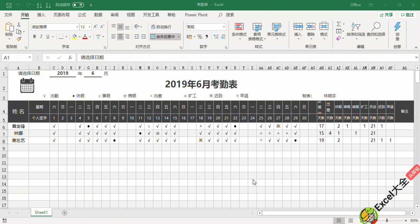 公司考勤表格
:用Excel如何制作动态的考勤表？