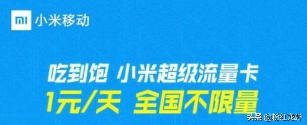 小米超级流量卡
:小米移动吃到饱是什么卡?资费是怎样的？