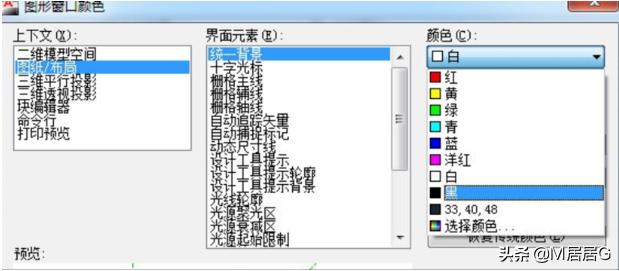 cad白底改黑色
:如何将CAD“布局”页面底色由白色变为黑色？
