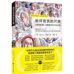 读书文案
:#书单汇好书分享#《批评官员的尺度——纽约时报诉警察局长沙利文案》