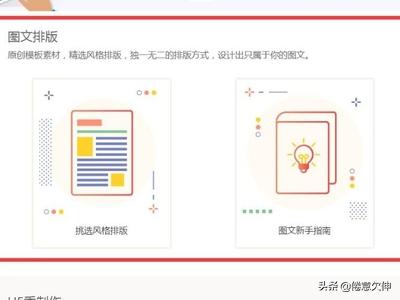 秀米插入视频
:秀米微信图文排版怎么用？