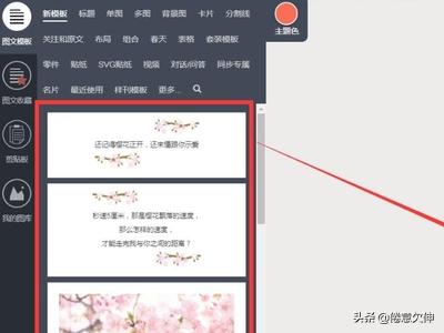 秀米插入视频
:秀米微信图文排版怎么用？