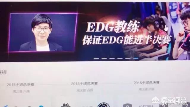 edg官方微博
:《英雄联盟》EDG教练不堪重负，官方微博公布他已经辞职，你怎么看？