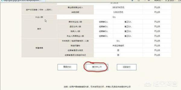gsxtgzgsgovcn年审营业执照
:营业执照年审的网址？
