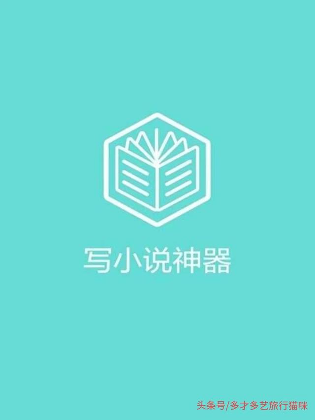 写文的软件
:写小说软件哪个好？