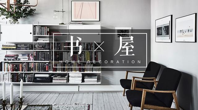 深夜书房
:好的书房应该是什么样的？